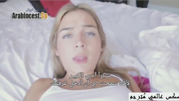 أختي الصغيرة أصبحت خارجة عن السيطرة في ادمان الجنس سكس مترجم افلام سكس مترجمة سكس محارم مترجم