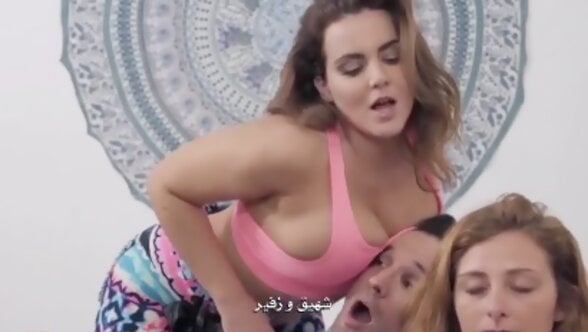 النيك في تمرين اليوغا سكس مترجم