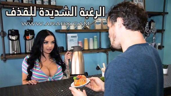 الرغبة الشديدة للقذف – سكس مترجم | بزاز كبيرة