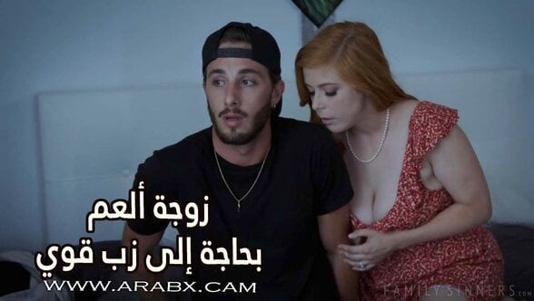 زوجة العم بحاجة إلى زب قوي – سكس مترجم | محارم , ميلف , نهود طبيعية