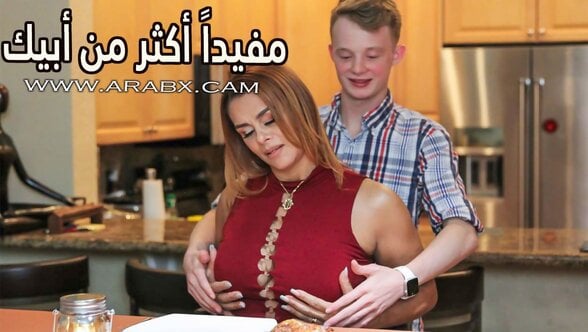 مفيداً أكثر من أبيك – سكس مترجم | محارم , امهات