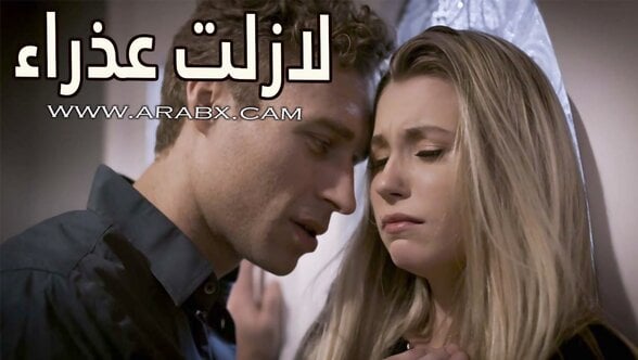 لازلت عذراء – سكس مترجم | مراهقات , فض بكارة