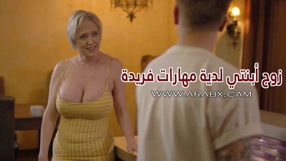 سكس مترجم – مهارات زوج أبنتي المميزة – سكس محارم مترجم