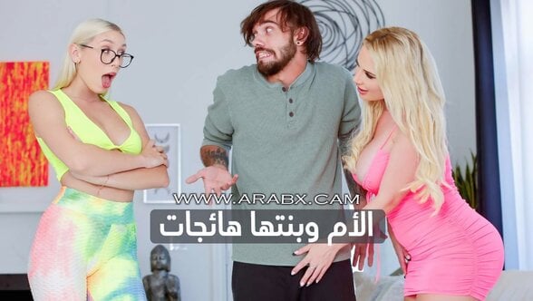 الام وبنتها هائجات – سكس مترجم | محارم، امهات، مراهقات