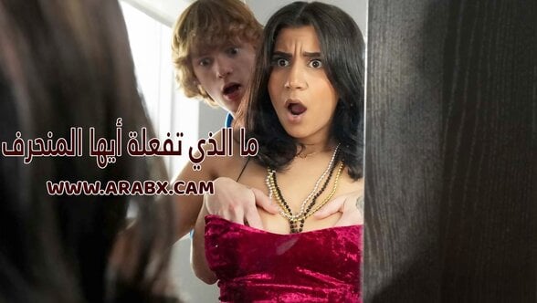 سكس مترجم – ما الذي تفعلة أيها المنحرف – سكس اخوات مترجم