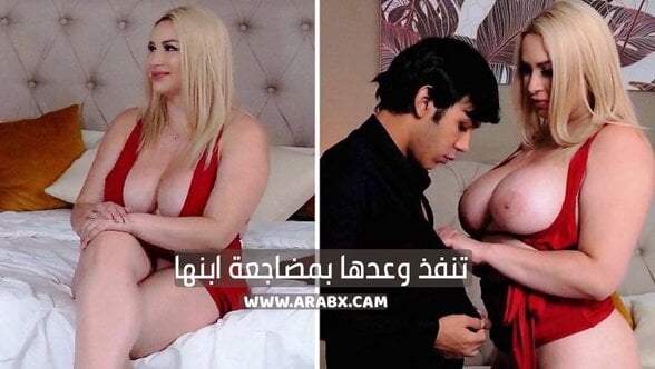 سكس مترجم – تنفذ وعدها بمضاجعة ابنها – سكس امهات سكس ميكس