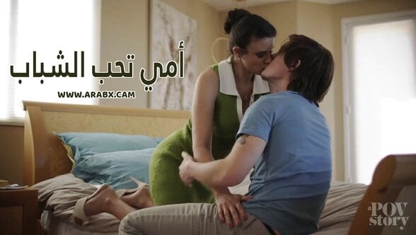 سكس مترجم – أمي تحب الشباب – سكس امهات