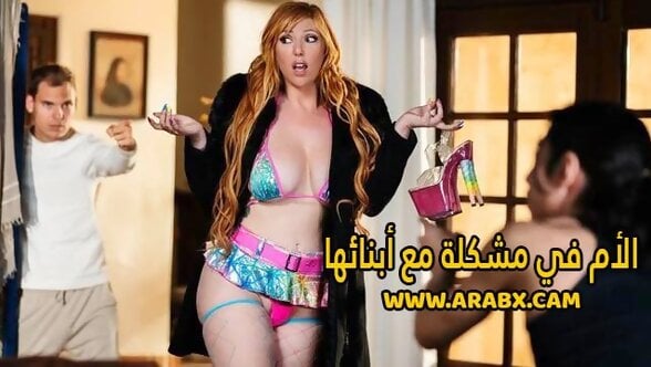 سكس مترجم – الأم في مشكلة مع أبنائها – سكس امهات جماعي