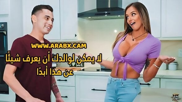 سكس مترجم – لا يمكن لوالدك أن يعرف شيئًا عن هذا أبدًا – سكس امهات