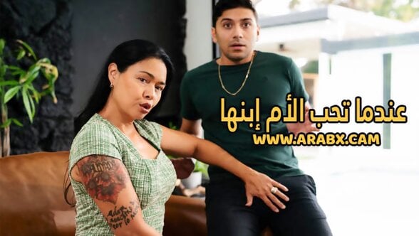 سكس مترجم – عندما تحب الأم إبنها – سكس امهات