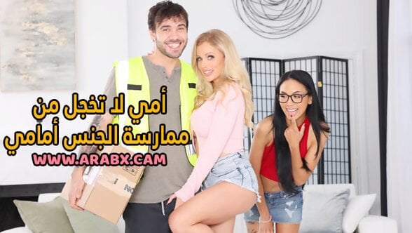 سكس مترجم – أمي لا تخجل من ممارسة الجنس أمامي – سكس امهات