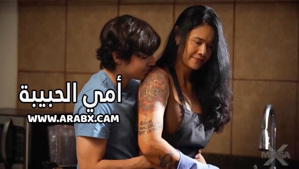 سكس مترجم – أمي الحبيبة – سكس امهات